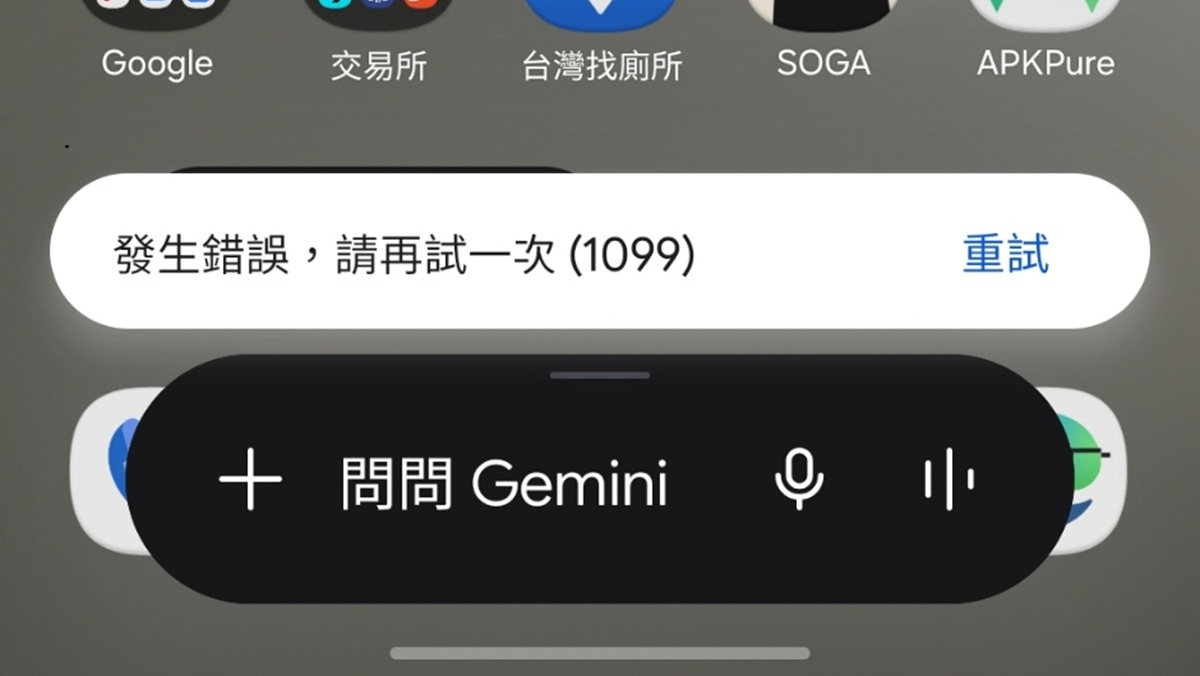 Google gemini error code 1099
